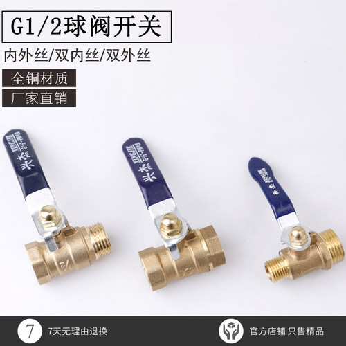 兴杰球阀高档超厚黄铜球阀阀门4分内外牙丝球阀DN15 1/2开关 - 封面