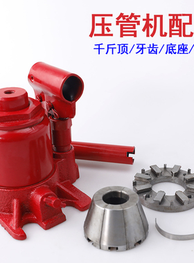 手动压管机维修件液压5T千斤顶接口机 牙齿、压盘、弹簧铁片