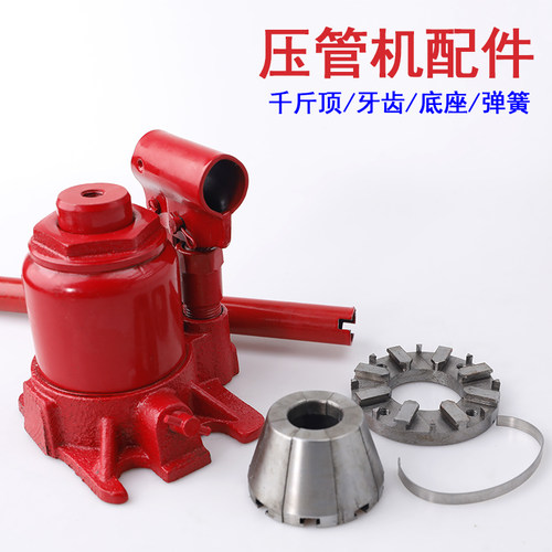 手动压管机维修5t千斤顶接口