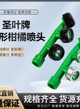 柑橘专用多功能雾化高压扇形喷头