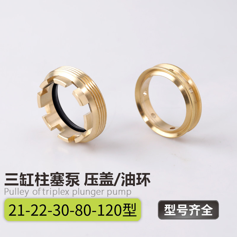 三缸柱塞泵配件油环压盖黄油圈图片
