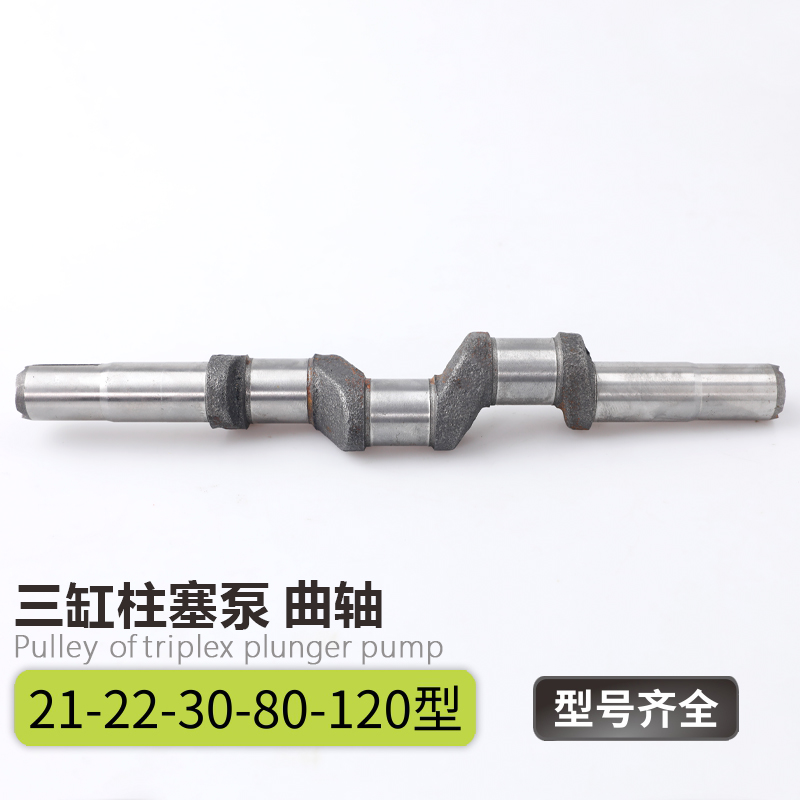 三缸柱塞泵21/22/26/28/30/40/52/60/80/90/120型打药泵配件 曲轴