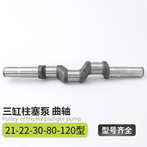 三缸柱塞泵21/22/26/28/30/40/52/60/80/90/120型打药泵配件 曲轴