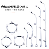 台湾款 包邮 省药雾化喷头机动喷头农用喷雾器高压静电弥雾圆锥喷头