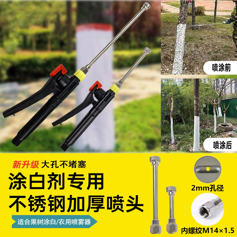 冬季大树喷雾器涂杆器涂白喷头