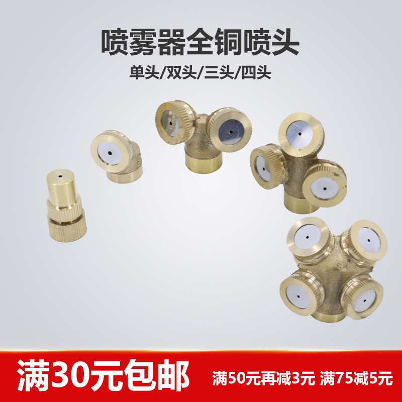 农用电动喷雾器全铜喷头打药机单双三孔喷头超大雾化可调节直喷