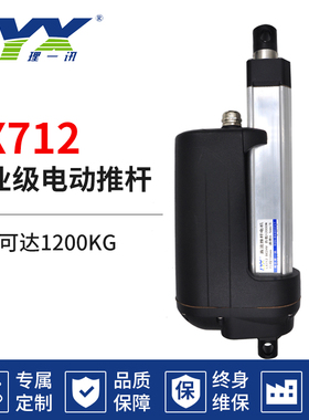 12000N电动推杆LX712工业推杆1.2吨12V24V36V48V大推力重型伸缩杆