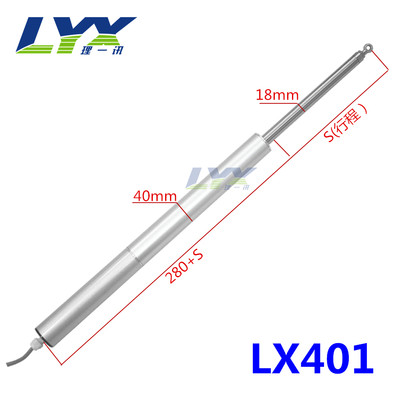 LX401 12V24V400mm电动推杆直线驱动器推杆电机笔筒式线性开窗器