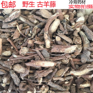 偏冷中药材古羊藤 南苦参干品马连鞍老鸦咀虎阴滕500克包邮新品