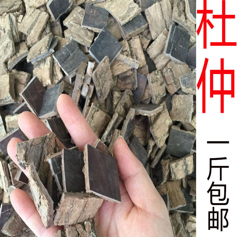 杜仲 新品上市贵州特级野生 精选老树杜皮500g包邮煲汤泡酒材料