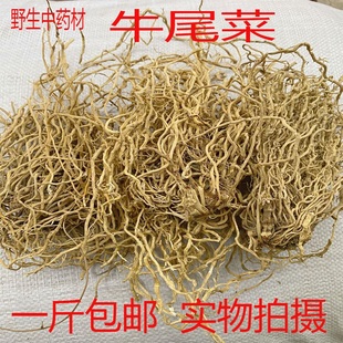牛尾菜 野生中药材干品牛尾蕨根 牛尾结大伸筋金刚豆藤500g包邮