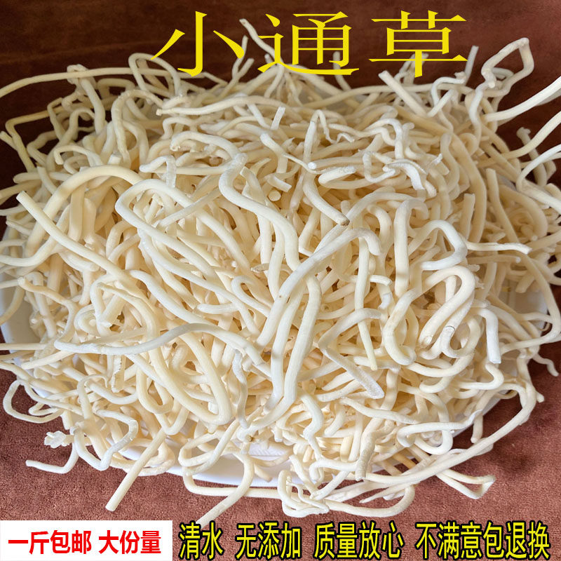 小通草 新货一斤装大份量中药材干品500g包邮新品质量保证包退换