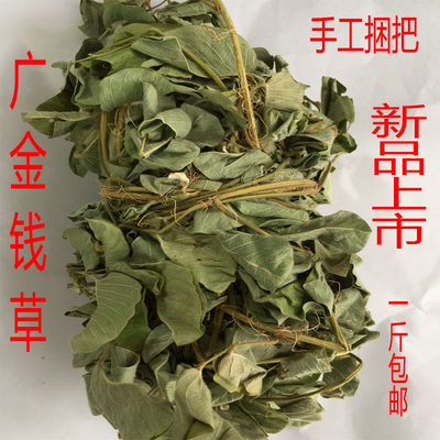 广金 钱草 新品上市大叶假花生马蹄香结石茶500g包邮手工捆可切段