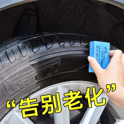 轮胎光亮剂