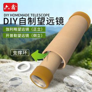 初中生自制望远镜模型制作材料凸透镜片伽利略开普勒凹透镜初中物理光学实验器材教具八年级上册手工diy