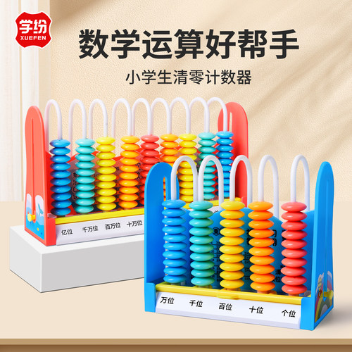 计数器一键清零小学二年级教具