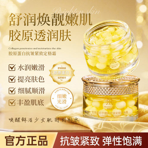 胶原蛋白芋螺肽抗皱紧致定格霜