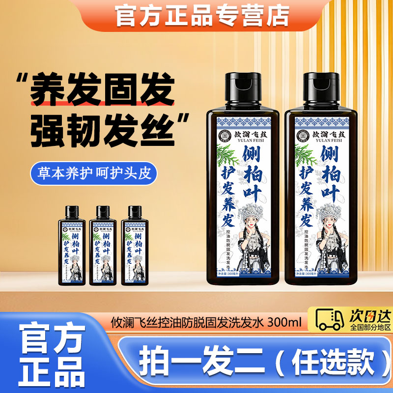 侧柏叶洗发水植物草本无硅控油去屑固发何首乌
