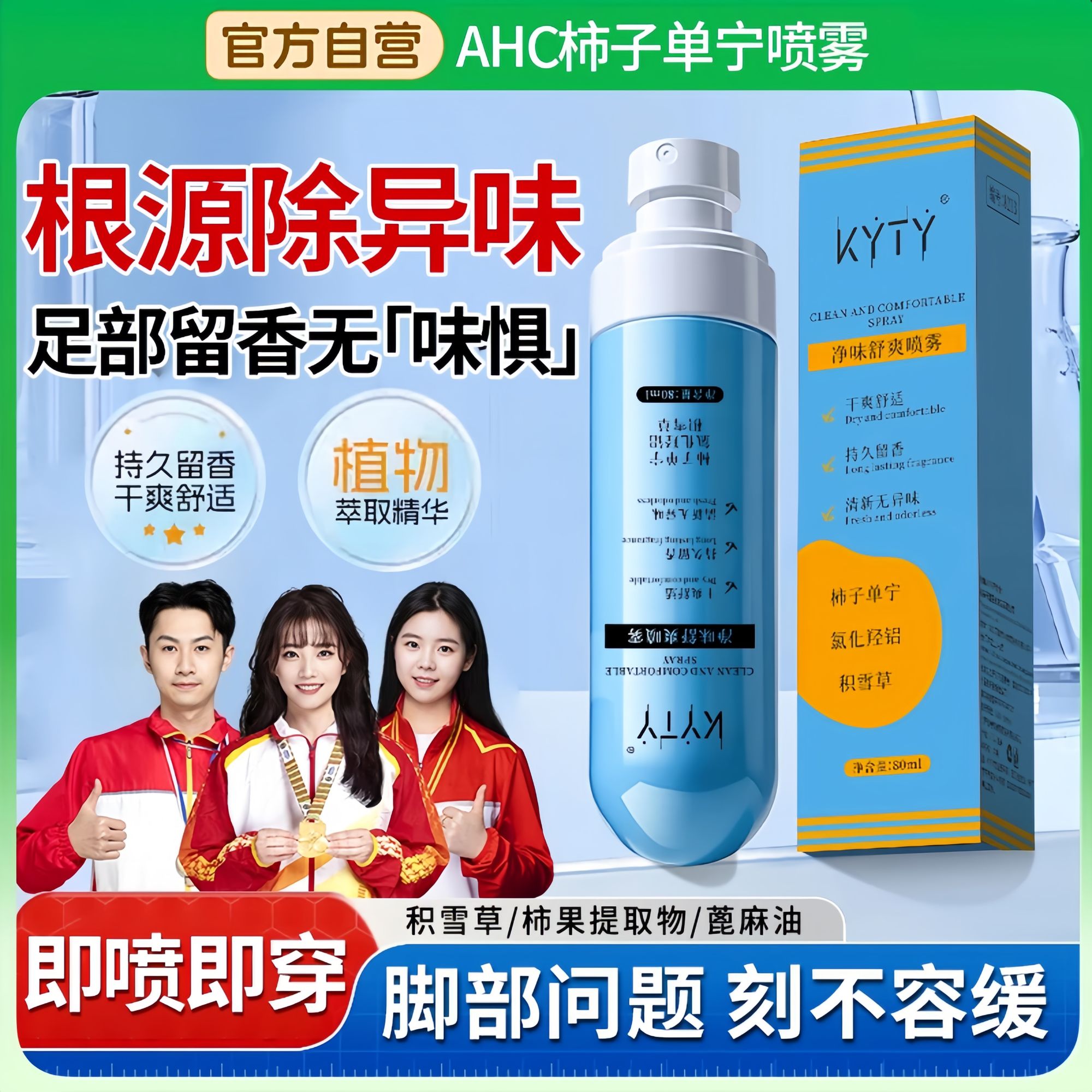 KYTY柿子单宁持久净味除臭喷雾