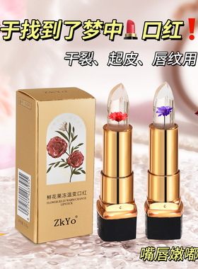 ZKYO鲜花果冻温变口红