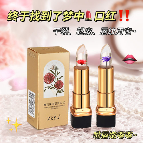 ZKYO鲜花果冻温变口红