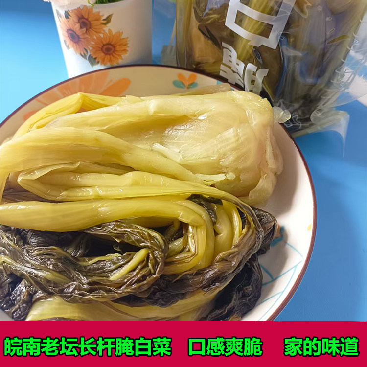 2斤装包邮  安徽特产 腌白菜 老坛咸白菜 腌白菜 高杆腌白菜酸菜