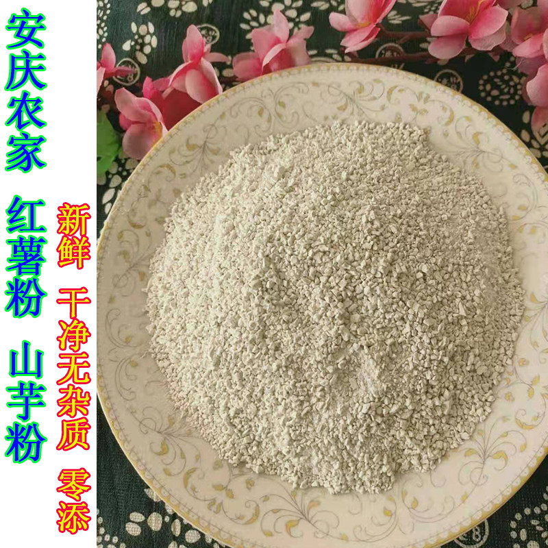 安庆土特产 新山粉 手工山芋粉 红薯粉 地瓜粉淀粉太湖岳西怀宁
