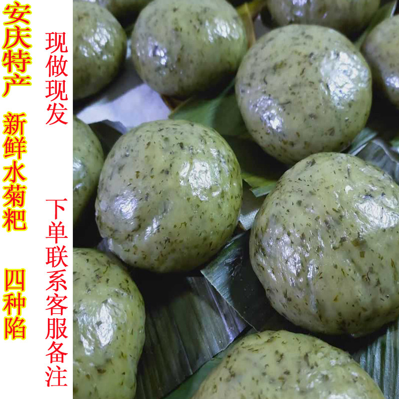水菊水萩粑安庆特产太湖宿松潜山怀宁农家水萩水菊粑毛香粑蒿子粑