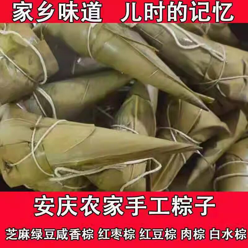 12个安庆太湖宿松粽子 农家端午新鲜肉棕 红豆红枣芝麻粽子