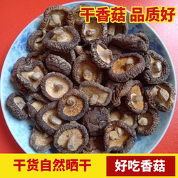干香菇 安庆农家香菇 散装小香菇脚冬菇花菇营养菌菇干货包邮