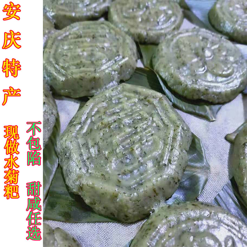 12个包邮 安庆特产水萩粑 太湖望江农家手工水菊粑毛香粑蒿子粑