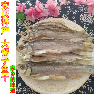 安徽咸鱼干 太湖宿松大白刁餐子鱼翘嘴鱼干 大餐条干鱼咸鱼500g