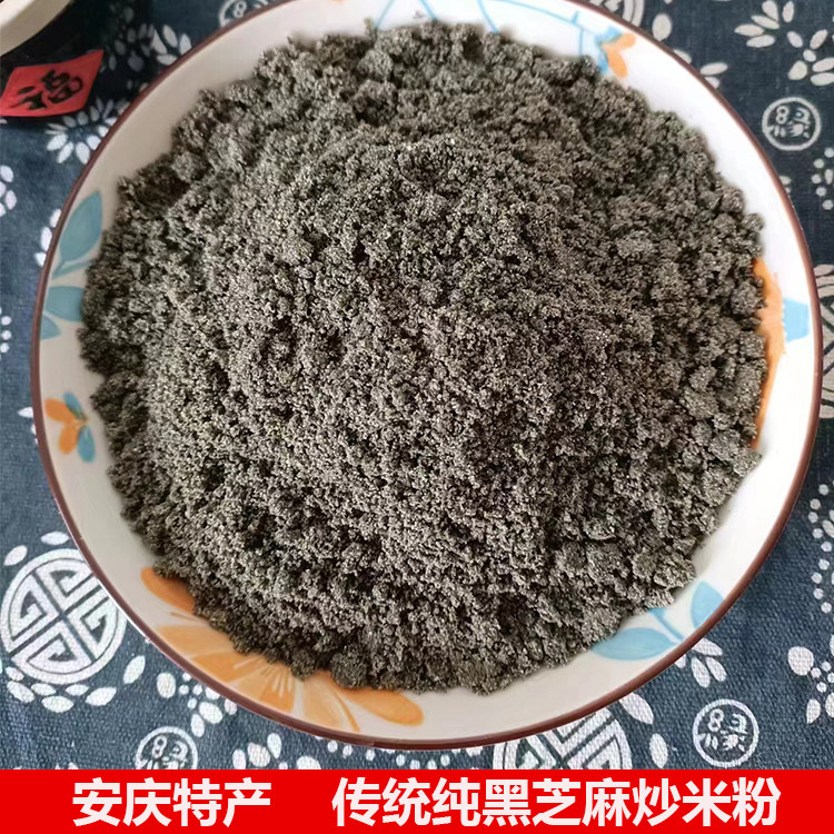 安徽安庆特产皖恒香农家黑芝麻糊传统工艺炒米粉 黑芝麻炒米粉