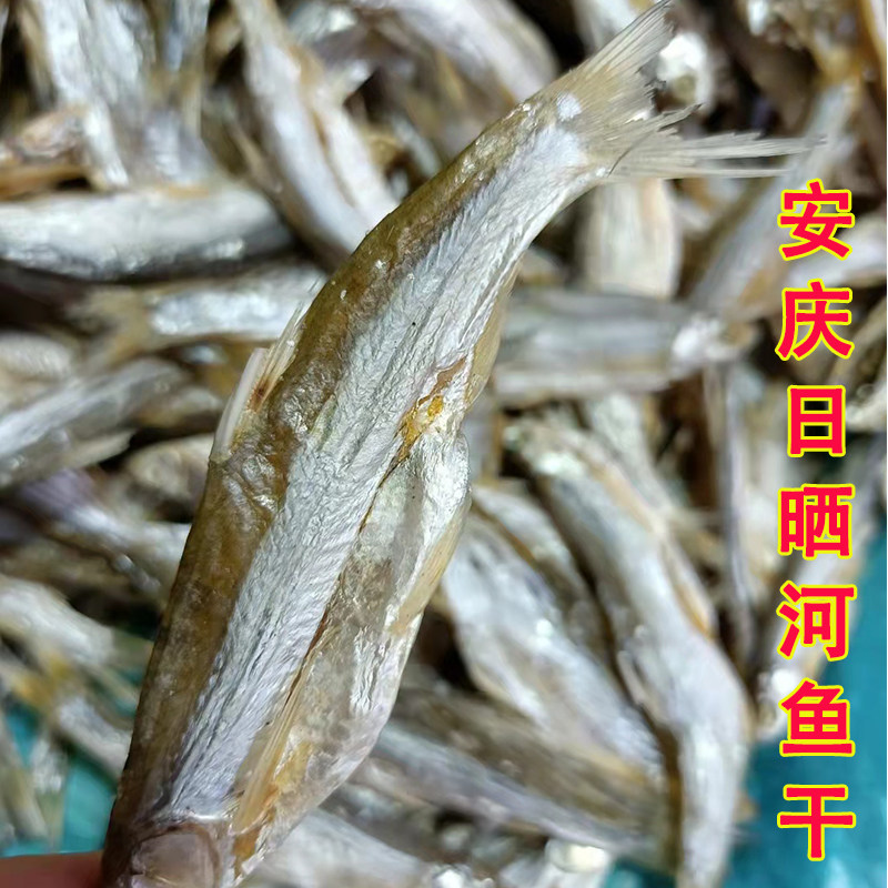 安庆特产咸鱼餐子鱼鱼干
