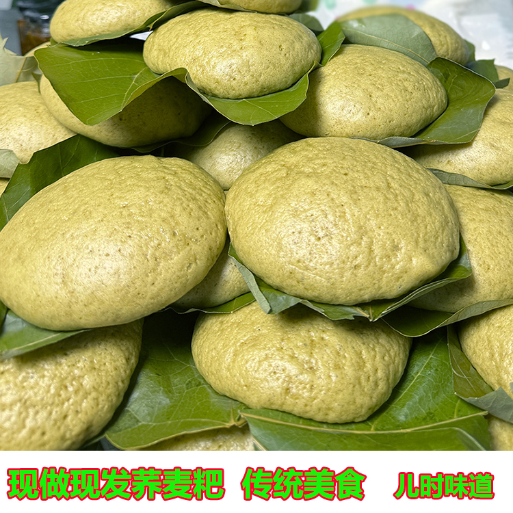 安徽安庆荞麦粑 叶子粑 传统面点苦荞麦杂粮馒头 手工荞麦粑 10个