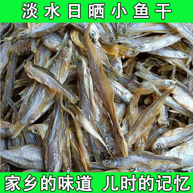 鱼干安徽安庆太湖宿松望江