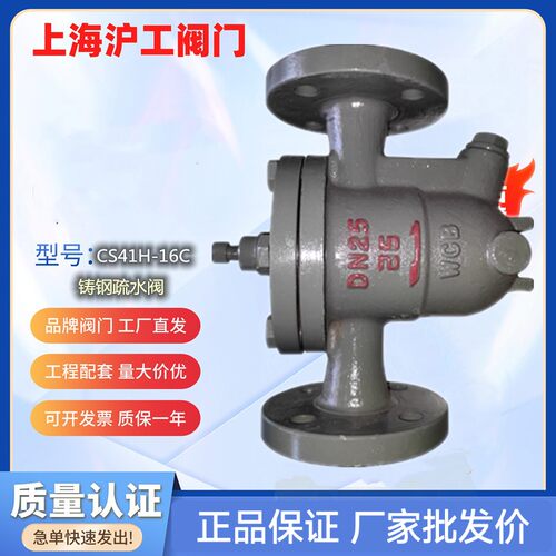 上海沪工铸钢法兰浮球式疏水阀 CS41H-16C 蒸汽专用五金工具