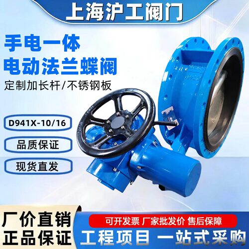 上海沪工电动法兰蝶阀D941X-10Q/16Q手电一体DN500 600 800 1000
