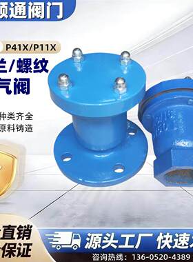 法兰自动排气阀P41X螺纹排气阀P11X丝扣快速放气阀自来水管道进气