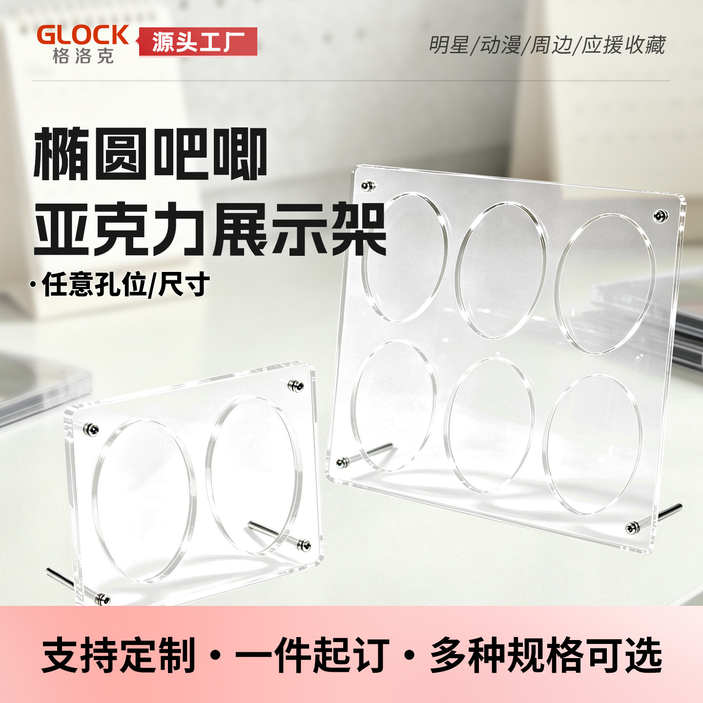 亚克力透明防尘吧唧展示架定制图片