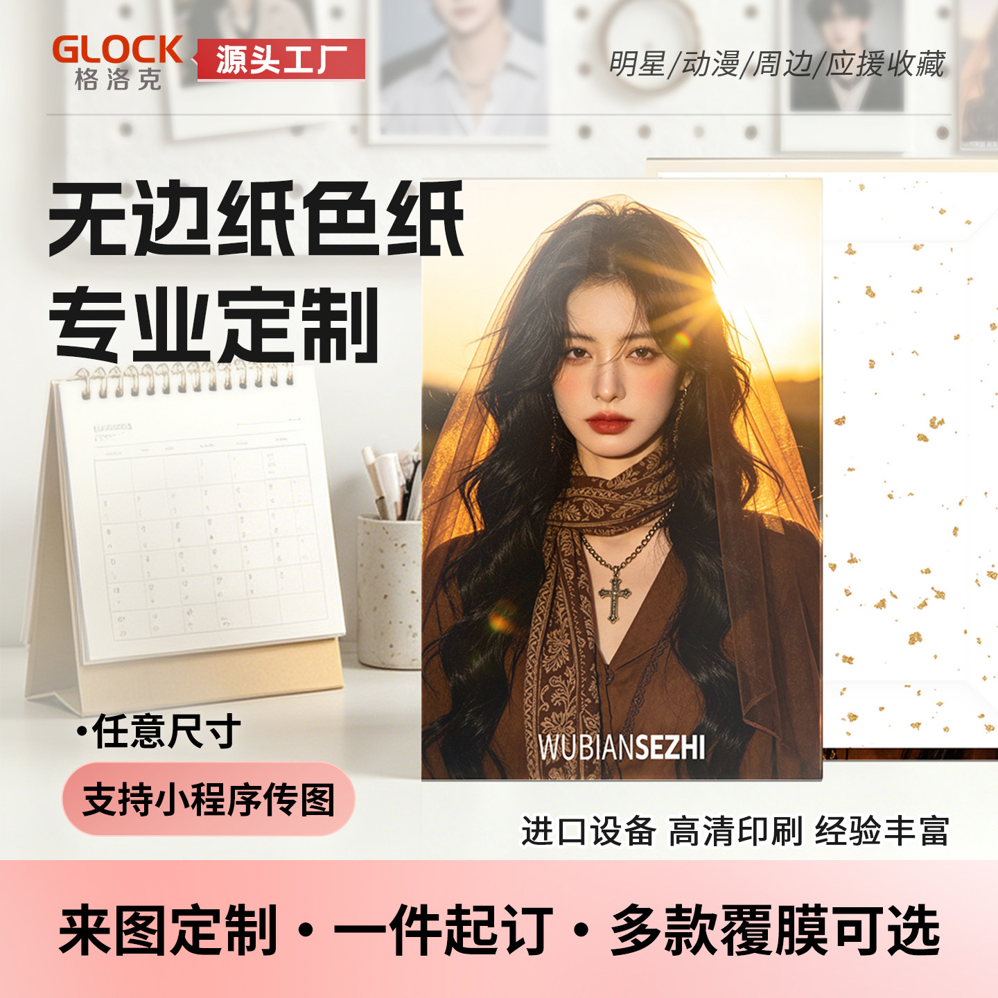 无边框色纸高清印刷定制一件起订图片