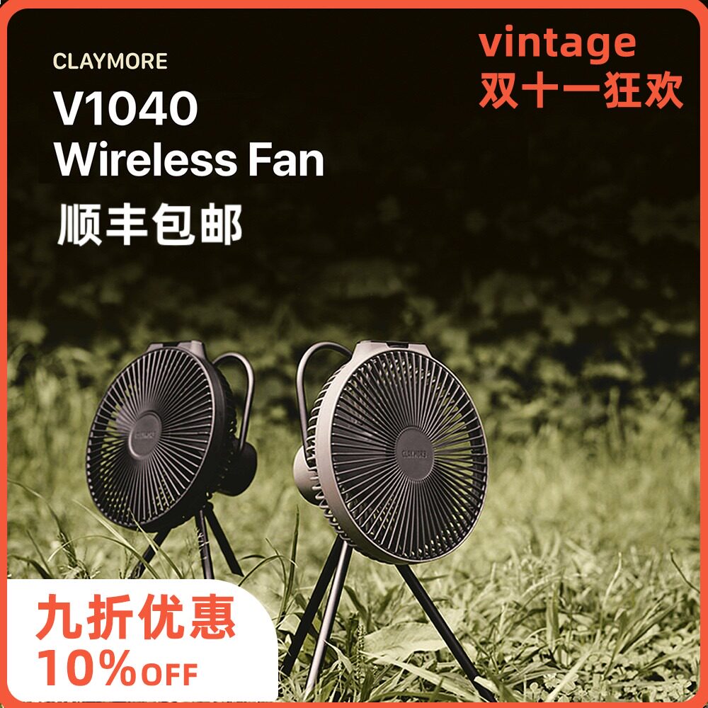 韩国Claymore V1040新款大号露营风扇USB充电扇大风力折叠户外