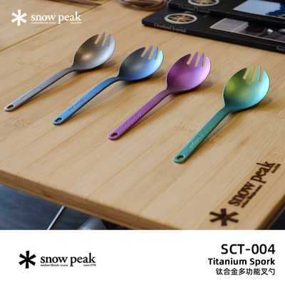 SnowPeakSCT-004钛叉勺露营餐具