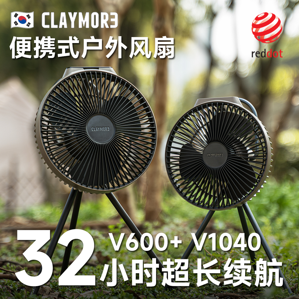 Claymore风扇V600+ V1040露营风扇USB充电扇折叠便携户外韩国-封面