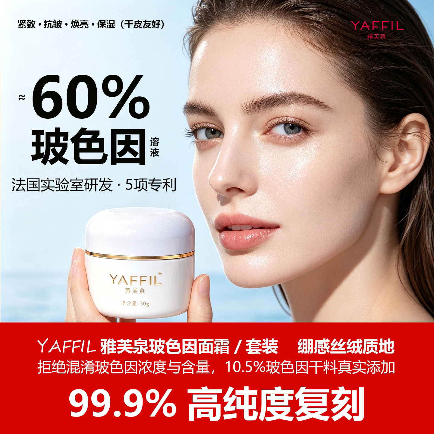 60%玻色因面霜,高端平替复刻