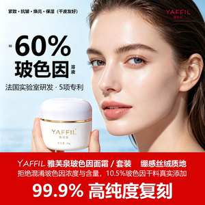 60%玻色因面霜，高端平替复刻