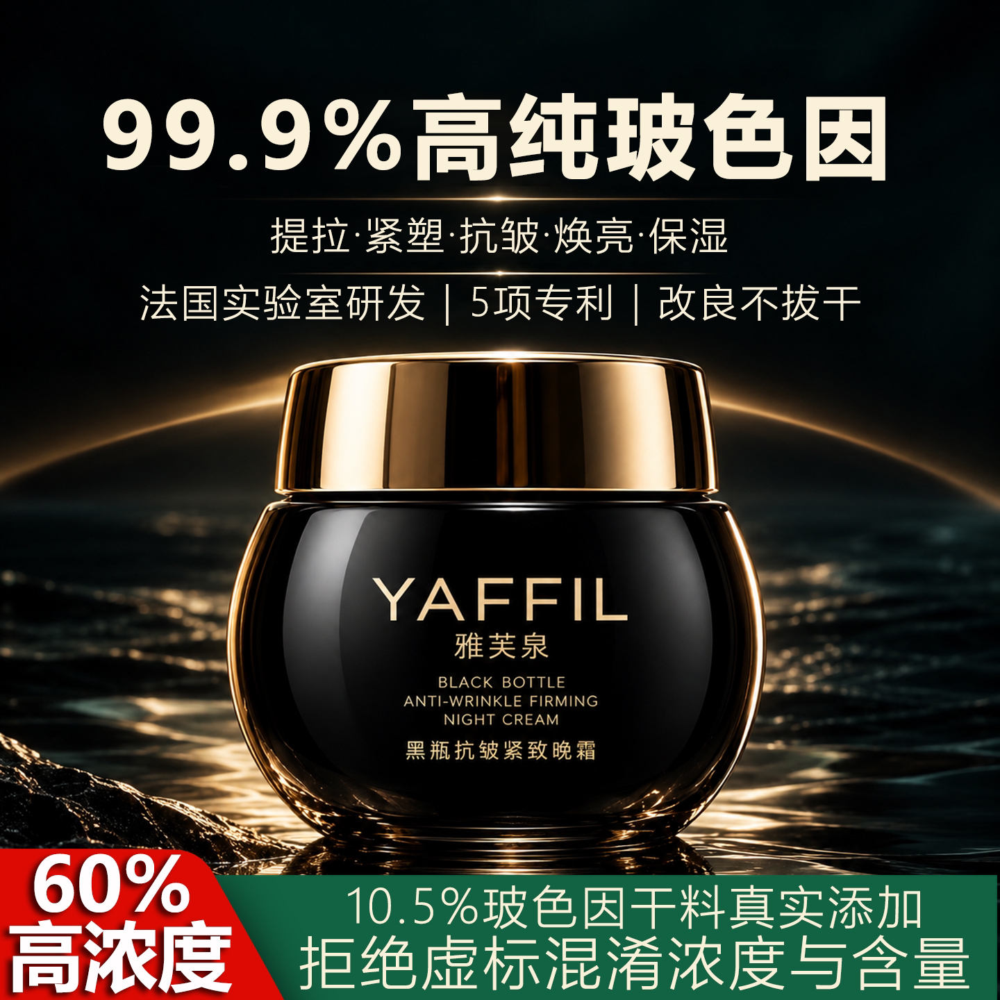 高浓度玻色因面霜平替复刻打板黑绷带晚霜抗皱紧致衰老护肤品套装