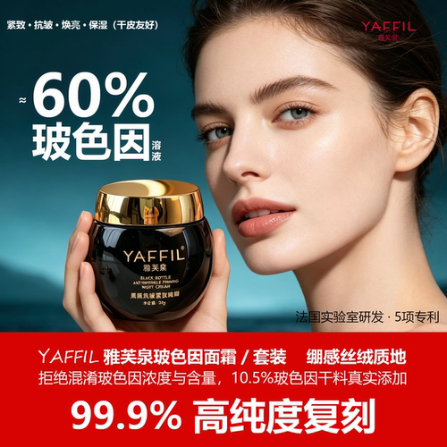 雅芙泉超高浓度玻色因面霜晚霜抗皱紧致衰老保湿护肤品套装妈妈