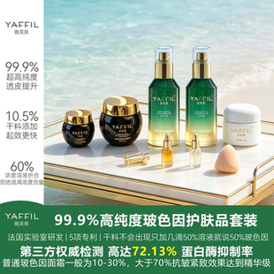 雅芙泉护肤品套装礼盒抗皱紧致衰老初老保湿玻色因水乳霜妈妈礼物
