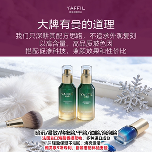 YAFFIL雅芙泉绿宝瓶爽肤水化妆水新肌水舒缓保湿精华乳液干皮油皮